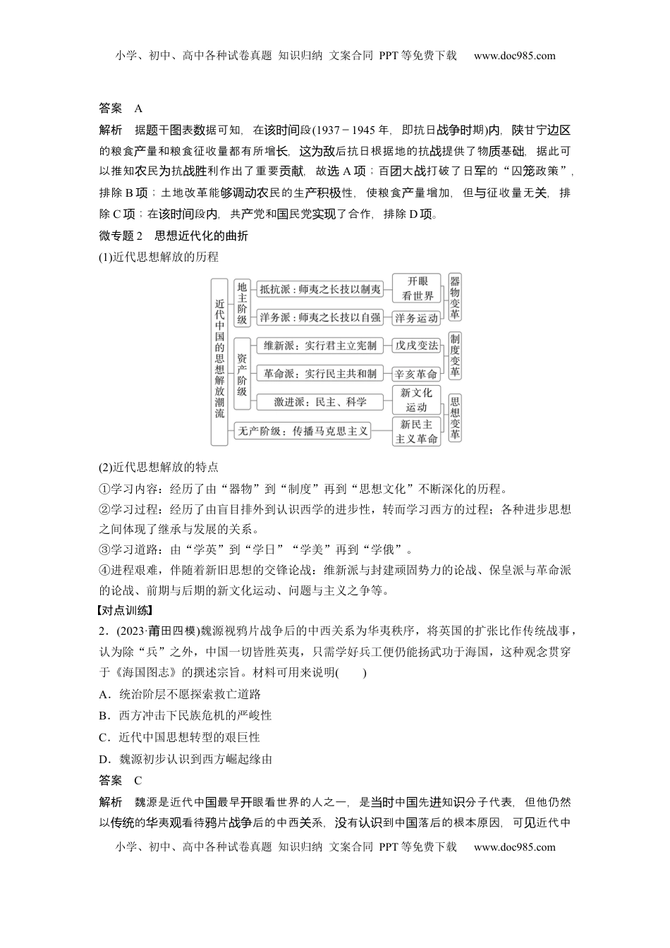 高考历史复习  板块二　第十单元　阶段贯通10　中国近代史 (1).docx