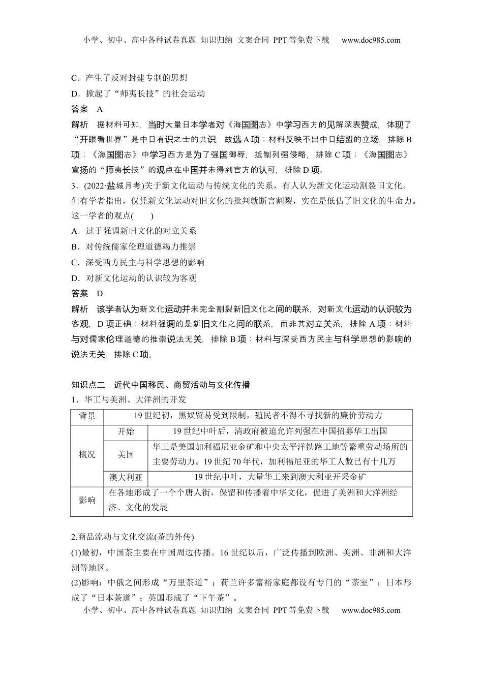 高考历史复习  板块二　第十单元　第33讲　近代中国的文化传承、交流与传播 (1).docx