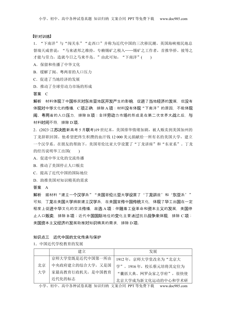 高考历史复习  板块二　第十单元　第33讲　近代中国的文化传承、交流与传播 (1).docx