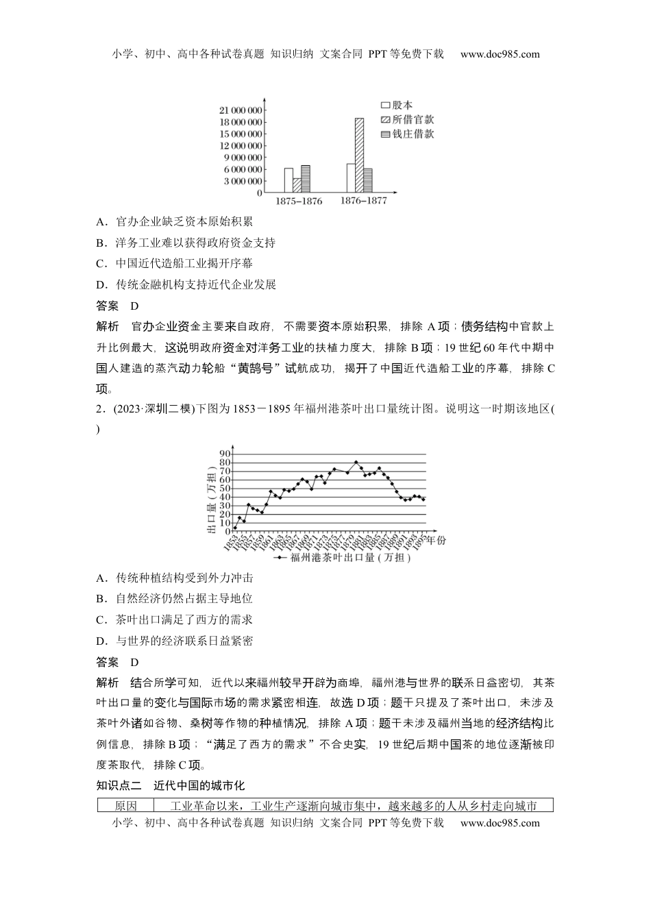 高考历史复习  板块二　第十单元　第32讲　近代中国的经济与社会生活 (1).docx