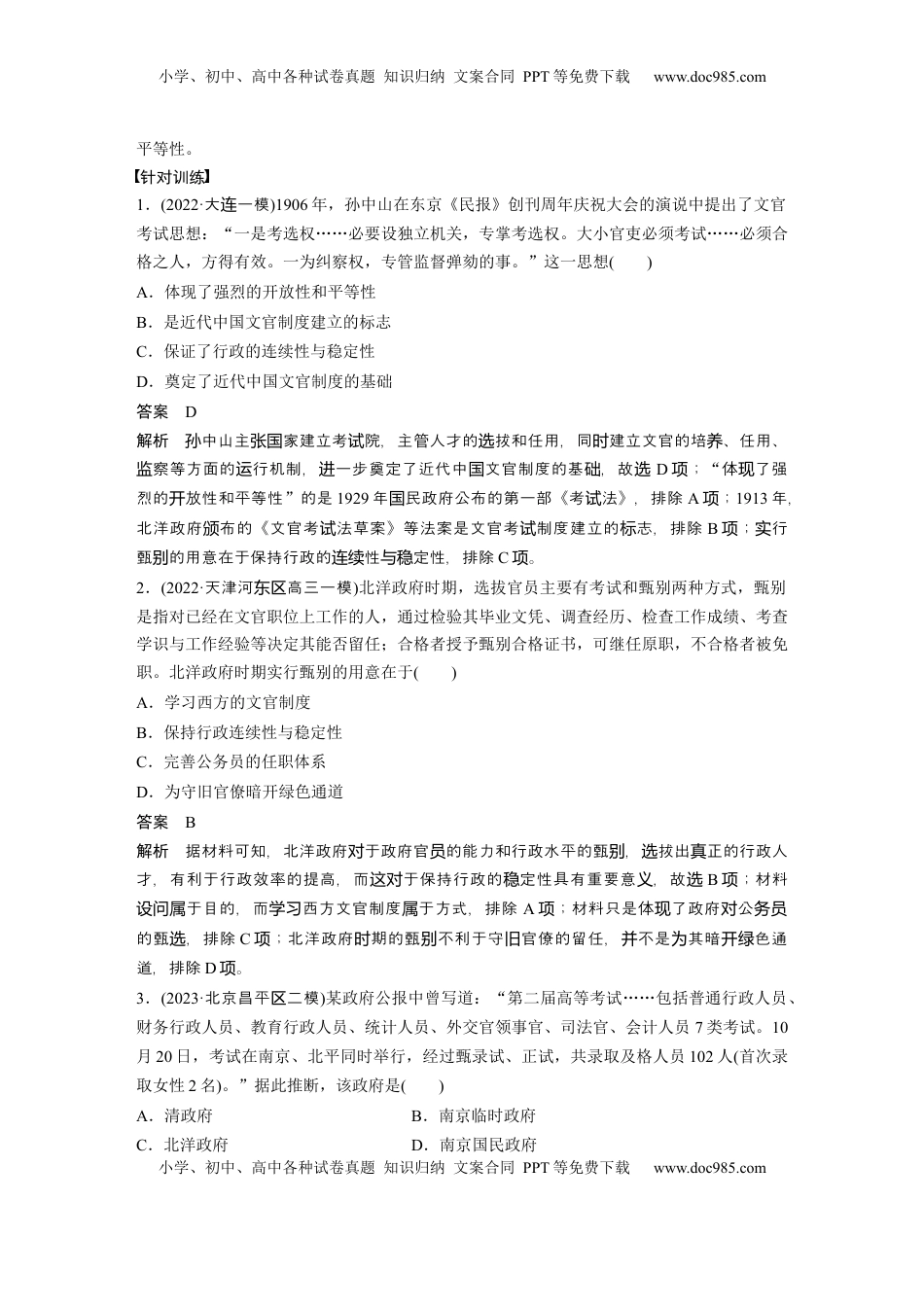 高考历史复习  板块二　第十单元　第31讲　近代中国的选官制度与对外交往 (1).docx