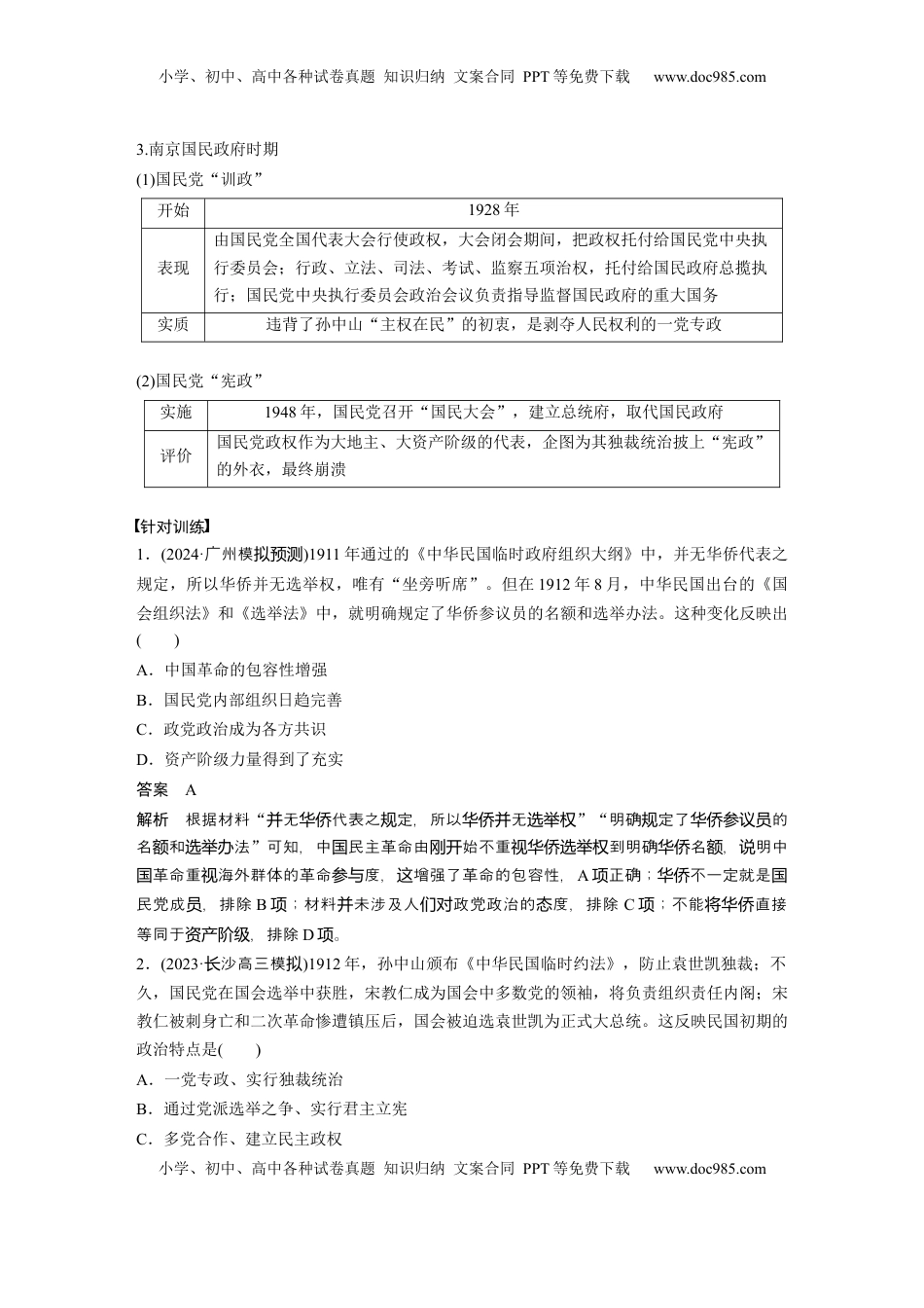 高考历史复习  板块二　第十单元　第30讲　近代中国的政治制度与改革 (1).docx