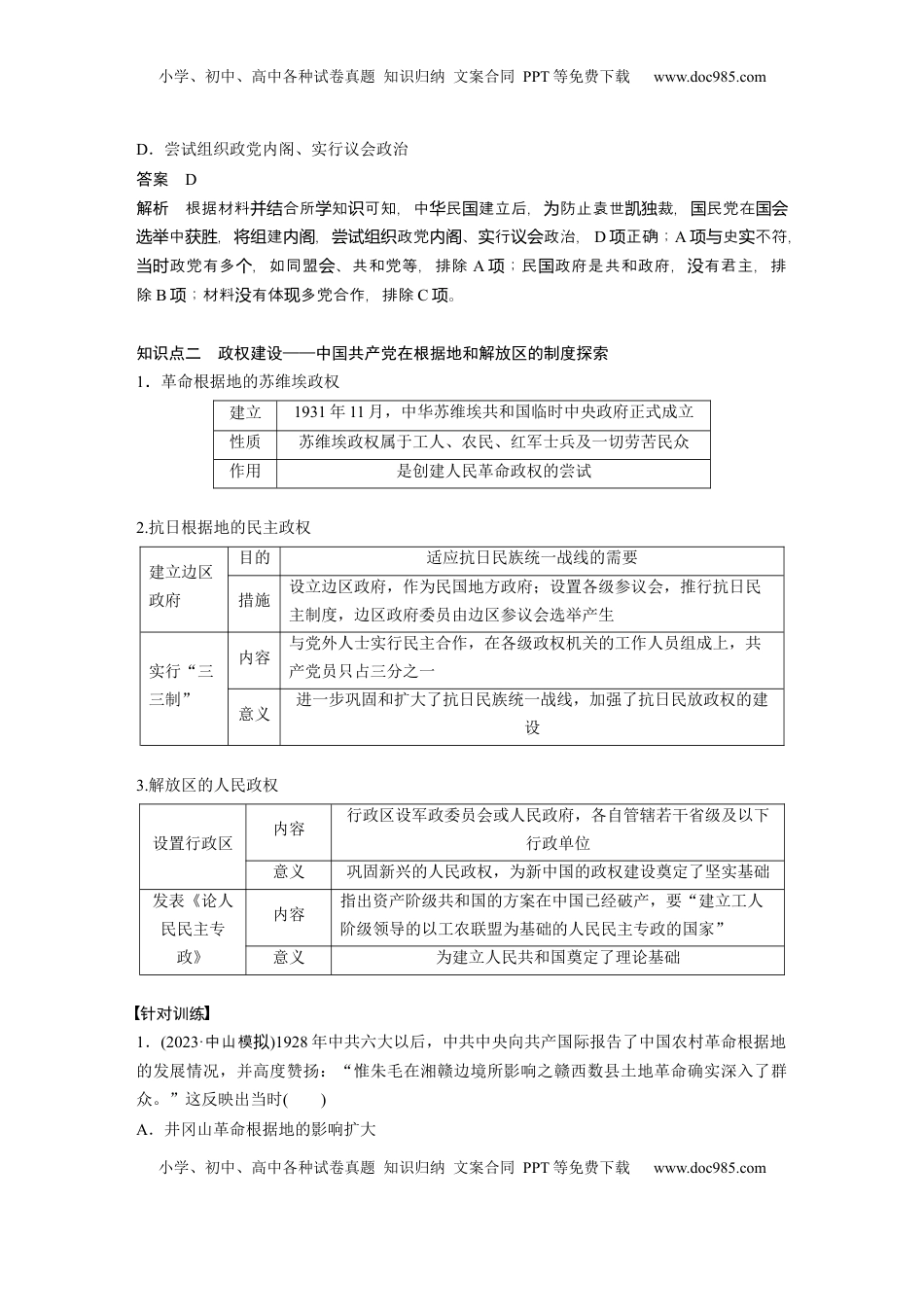高考历史复习  板块二　第十单元　第30讲　近代中国的政治制度与改革 (1).docx