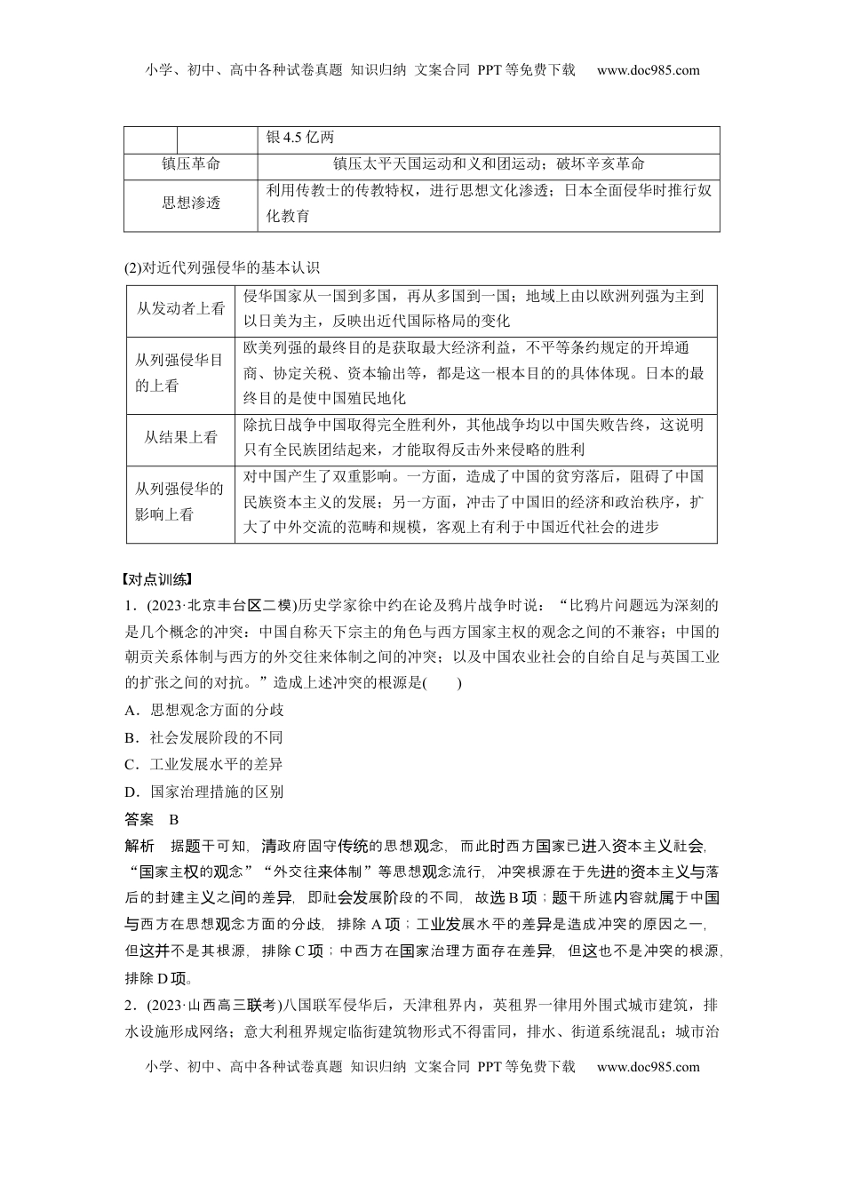 高考历史复习  板块二　第七单元　阶段贯通7　旧民主主义革命时期(1) (1).docx