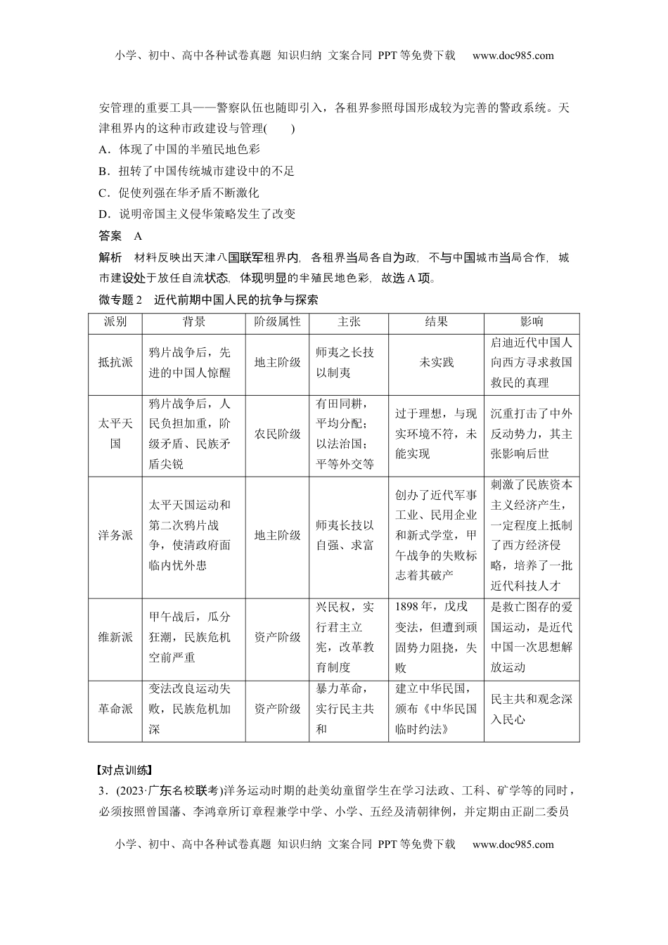 高考历史复习  板块二　第七单元　阶段贯通7　旧民主主义革命时期(1) (1).docx