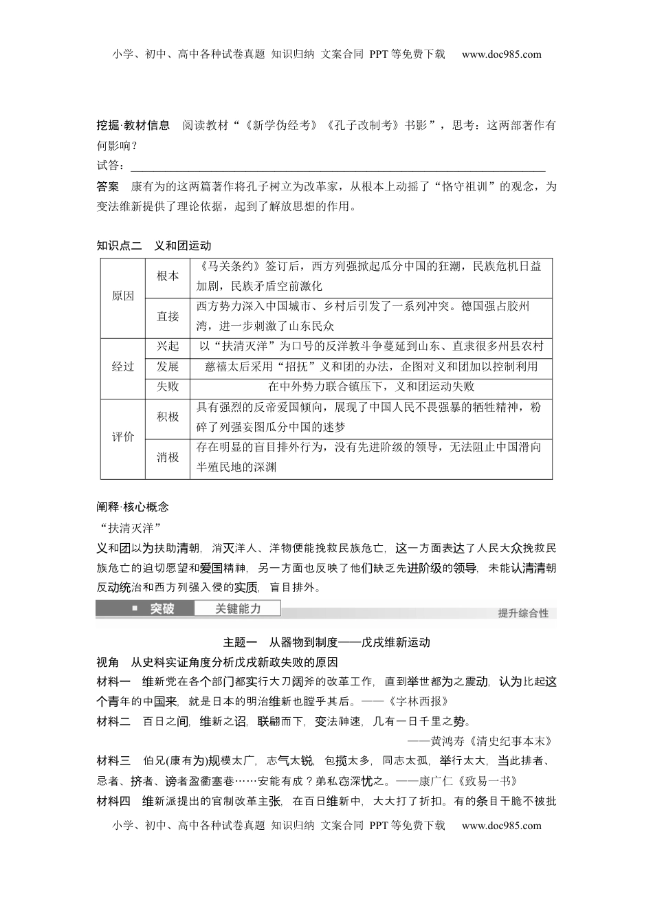 高考历史复习  板块二　第七单元　第22讲　挽救民族危亡的斗争 (1).docx
