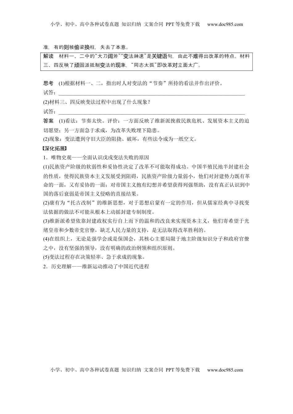 高考历史复习  板块二　第七单元　第22讲　挽救民族危亡的斗争 (1).docx