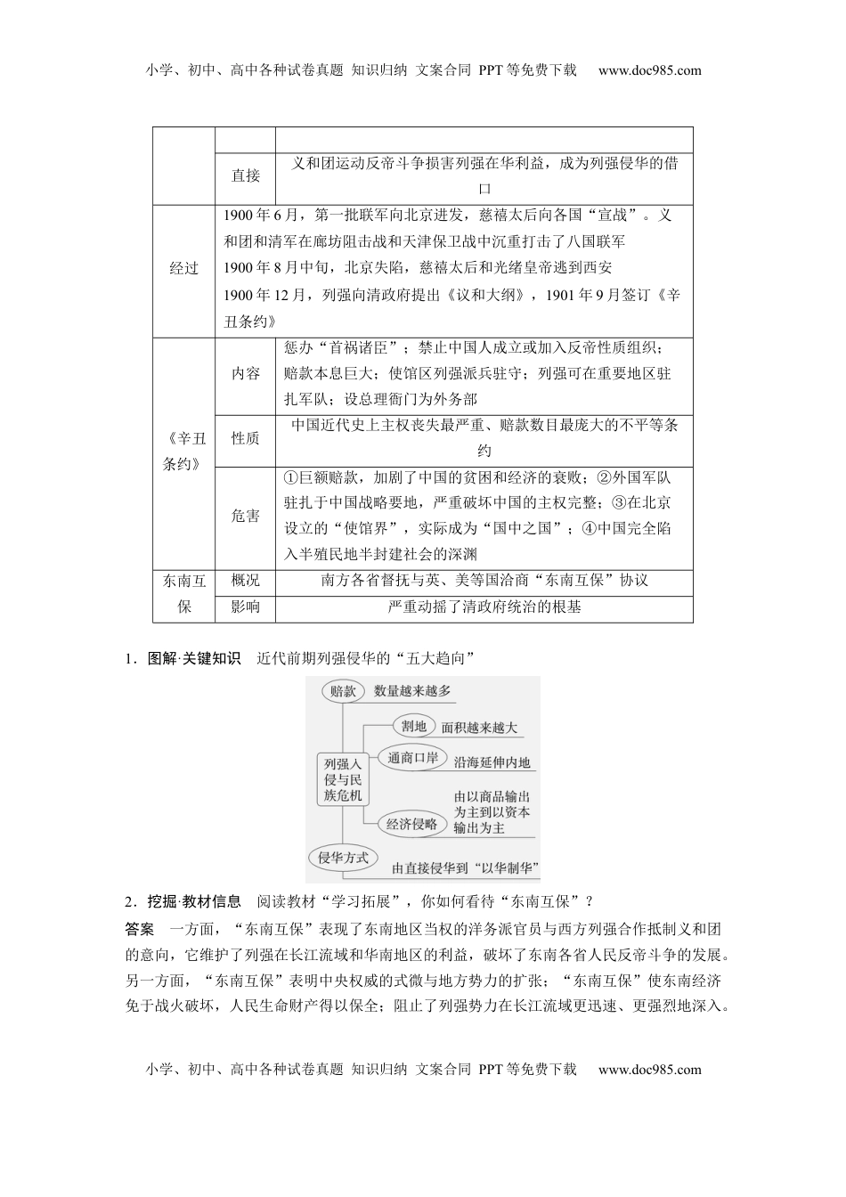 高考历史复习  板块二　第七单元　第21讲　边疆危机、甲午中日战争与八国联军侵华 (1).docx