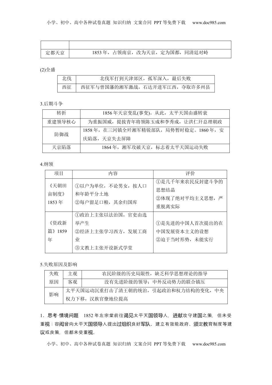 高考历史复习  板块二　第七单元　第20讲　国家出路的探索 (1).docx