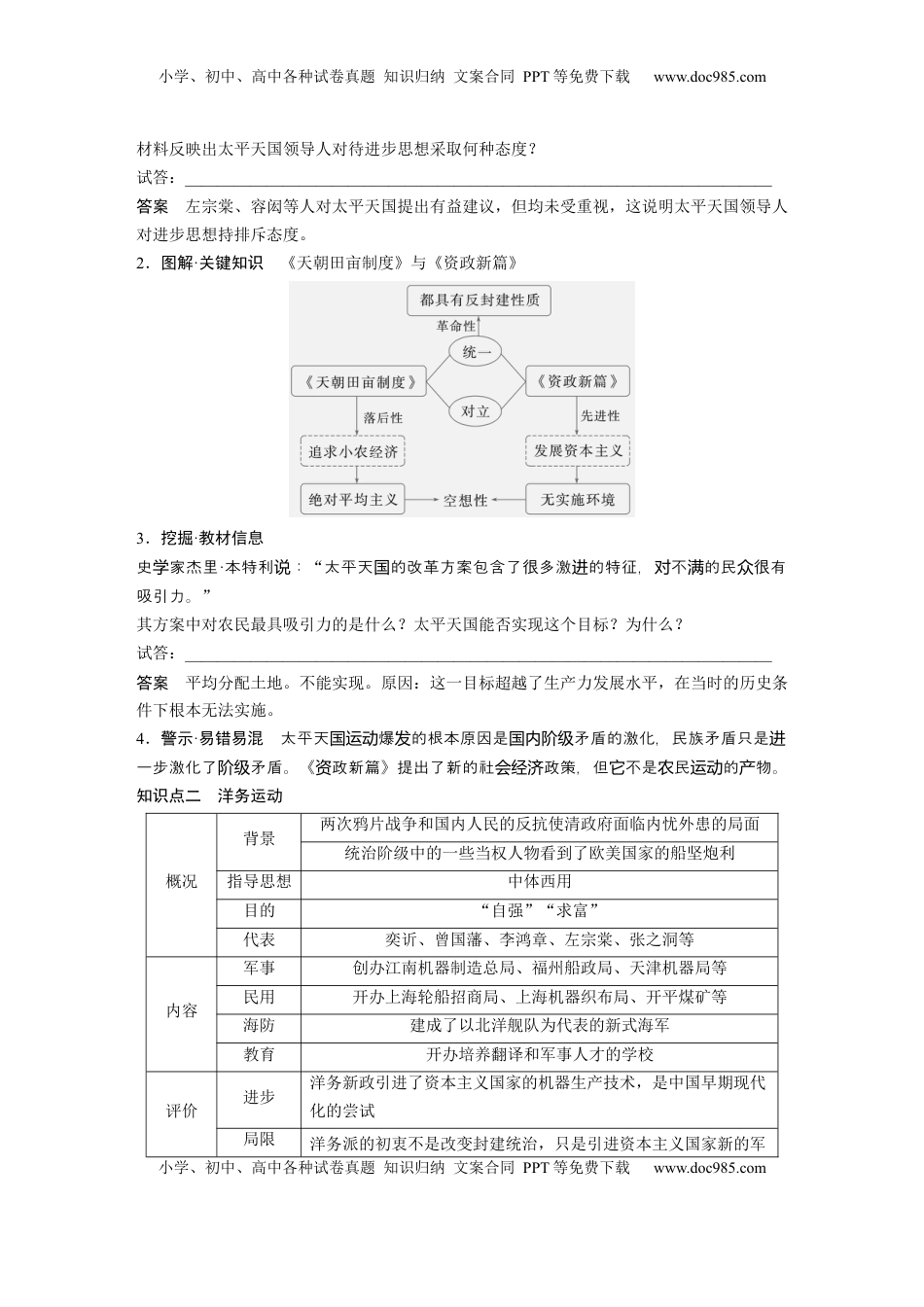 高考历史复习  板块二　第七单元　第20讲　国家出路的探索 (1).docx