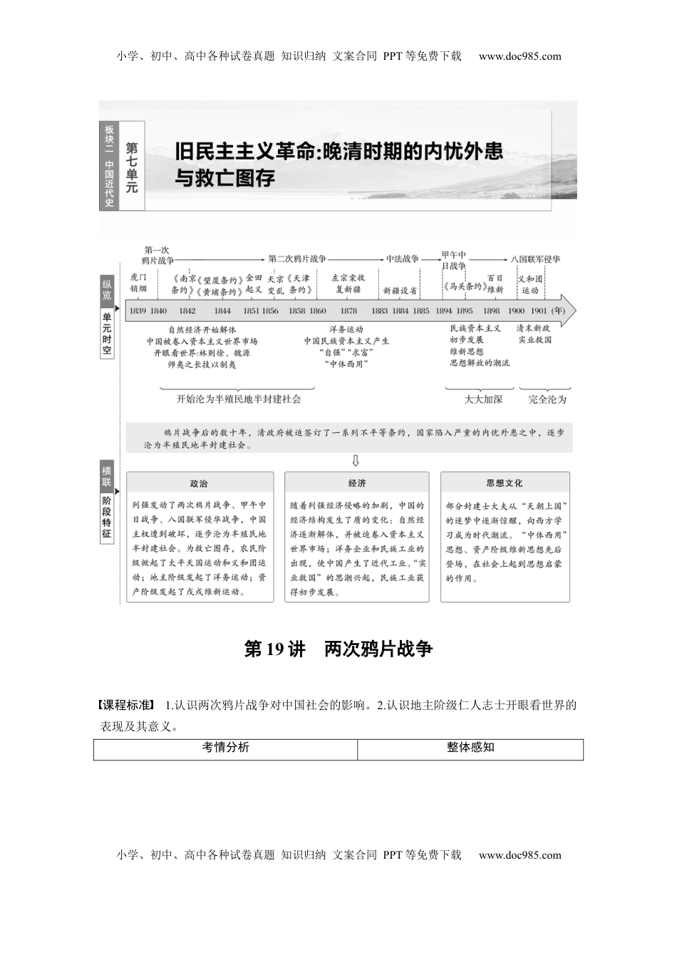 高考历史复习  板块二　第七单元　第19讲　两次鸦片战争 (1).docx