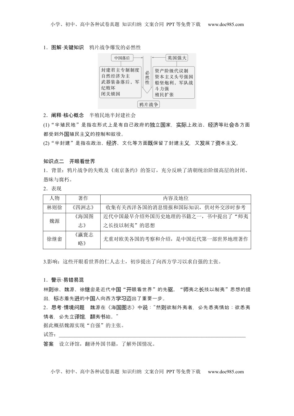高考历史复习  板块二　第七单元　第19讲　两次鸦片战争 (1).docx