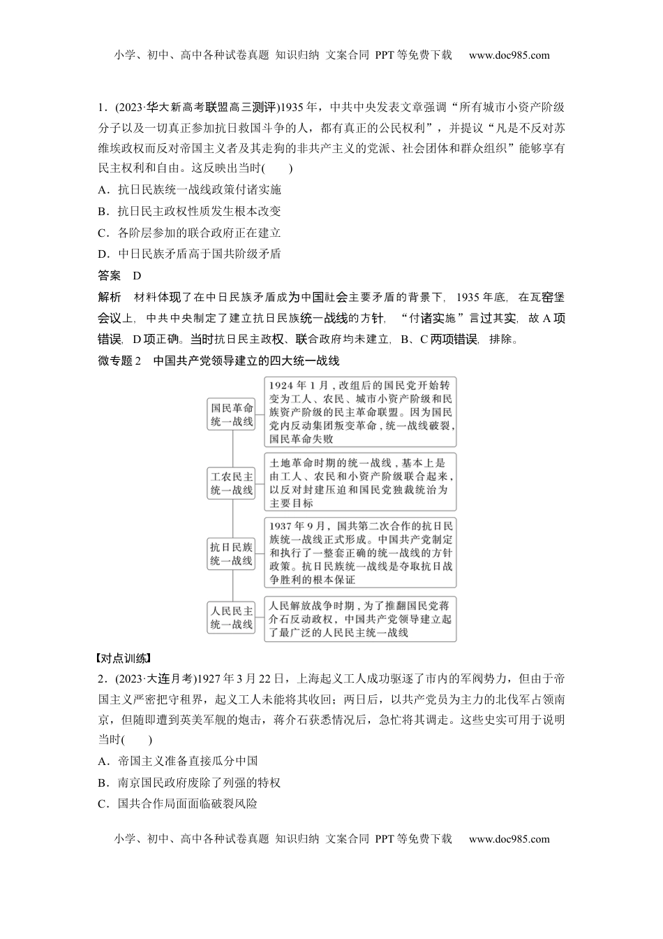 高考历史复习  板块二　第九单元　阶段贯通9　新民主主义革命时期 (1).docx