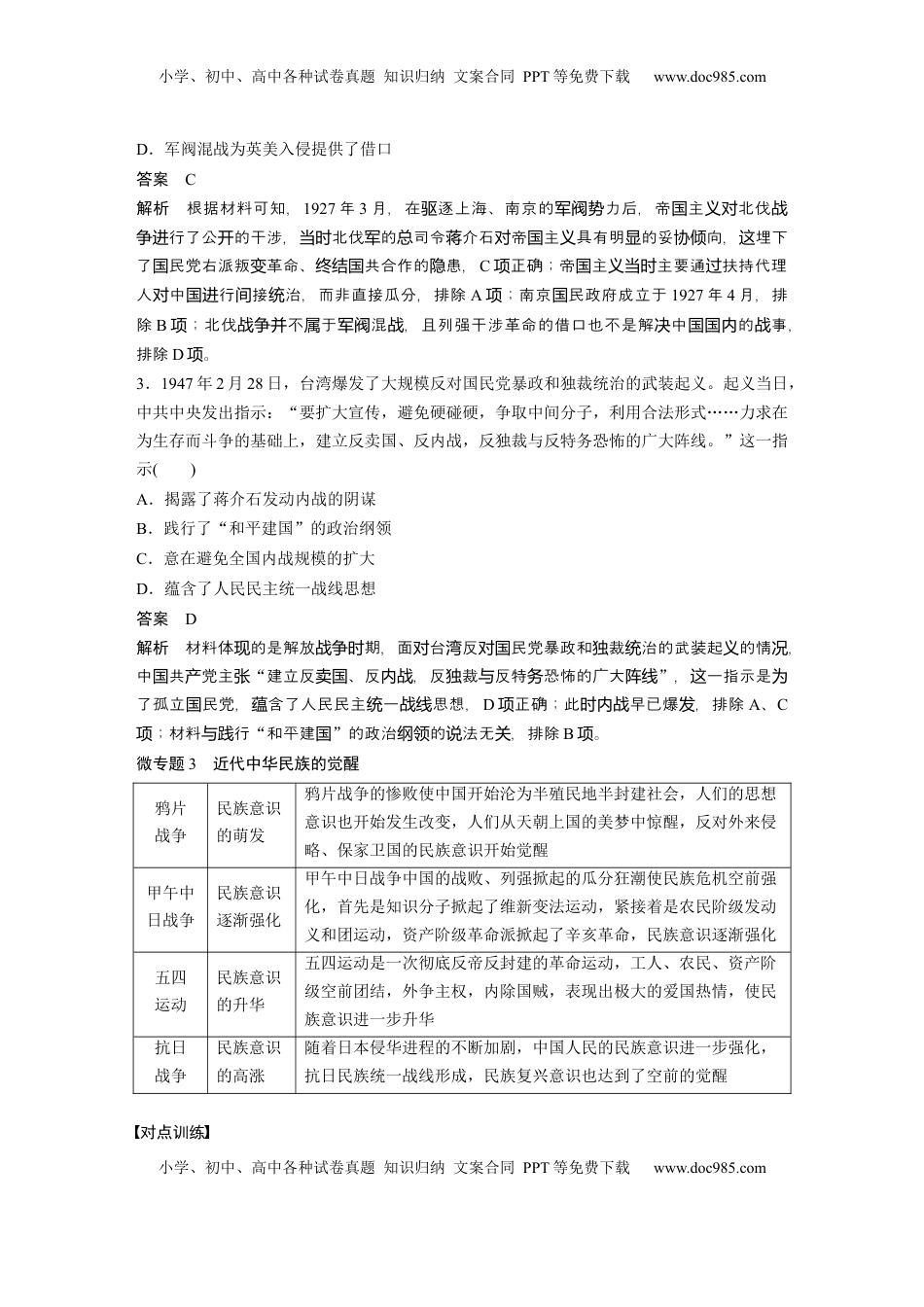 高考历史复习  板块二　第九单元　阶段贯通9　新民主主义革命时期 (1).docx