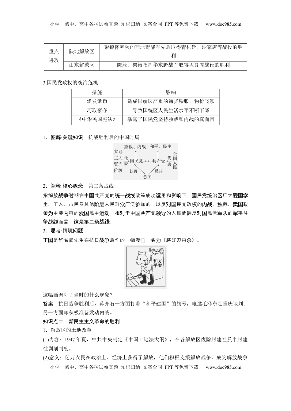 高考历史复习  板块二　第九单元　第29讲　人民解放战争 (1).docx