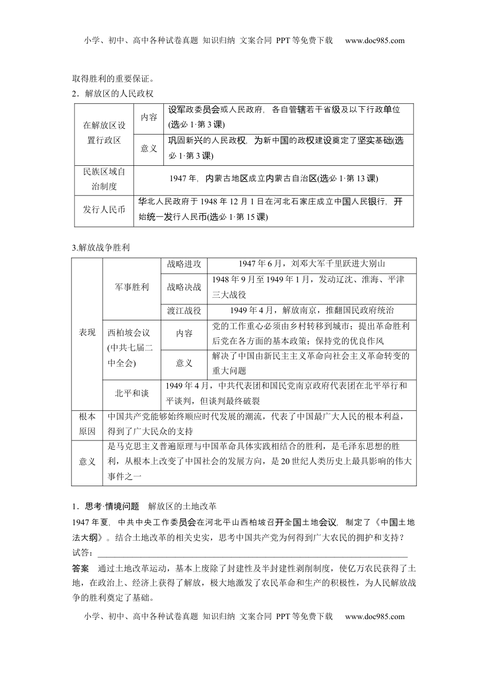 高考历史复习  板块二　第九单元　第29讲　人民解放战争 (1).docx