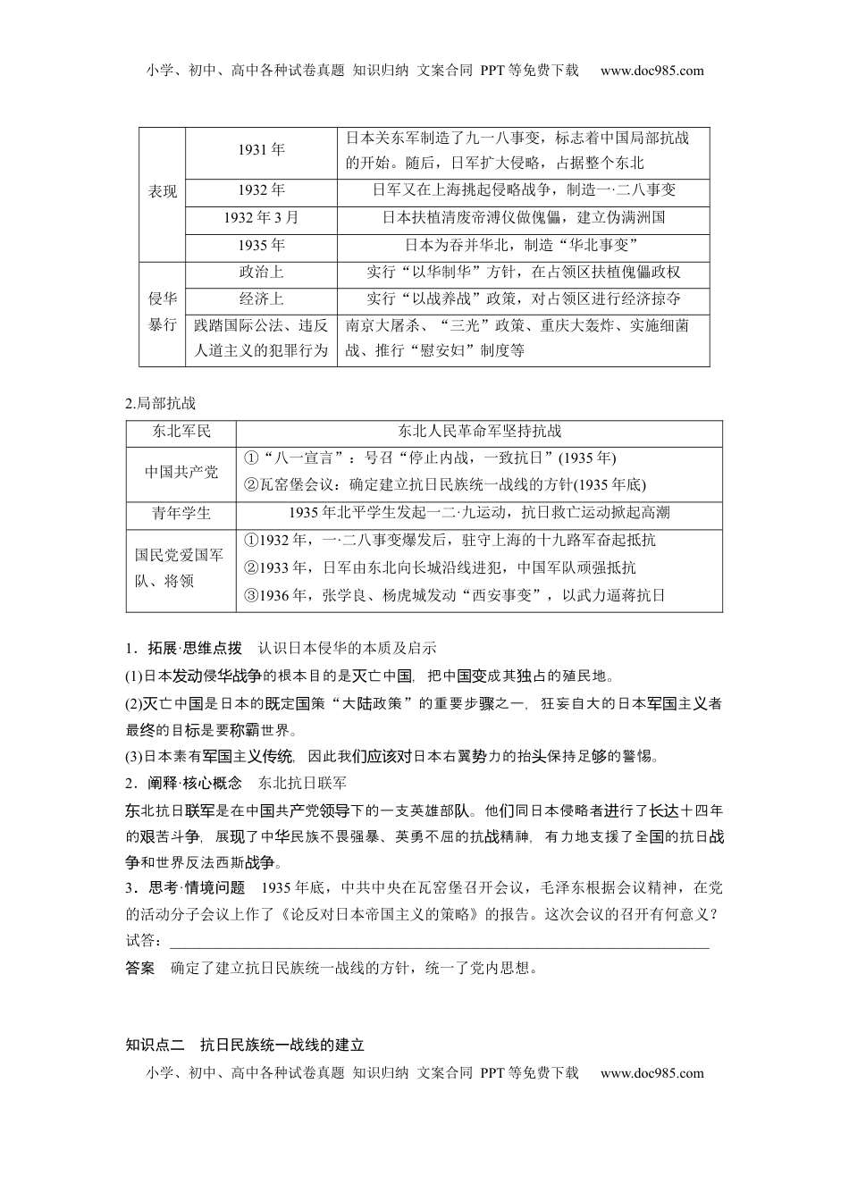高考历史复习  板块二　第九单元　第28讲　中华民族的抗日战争 (1).docx