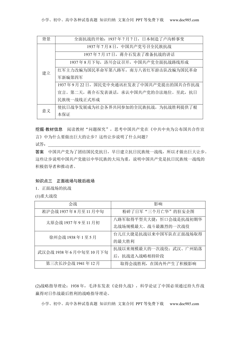 高考历史复习  板块二　第九单元　第28讲　中华民族的抗日战争 (1).docx
