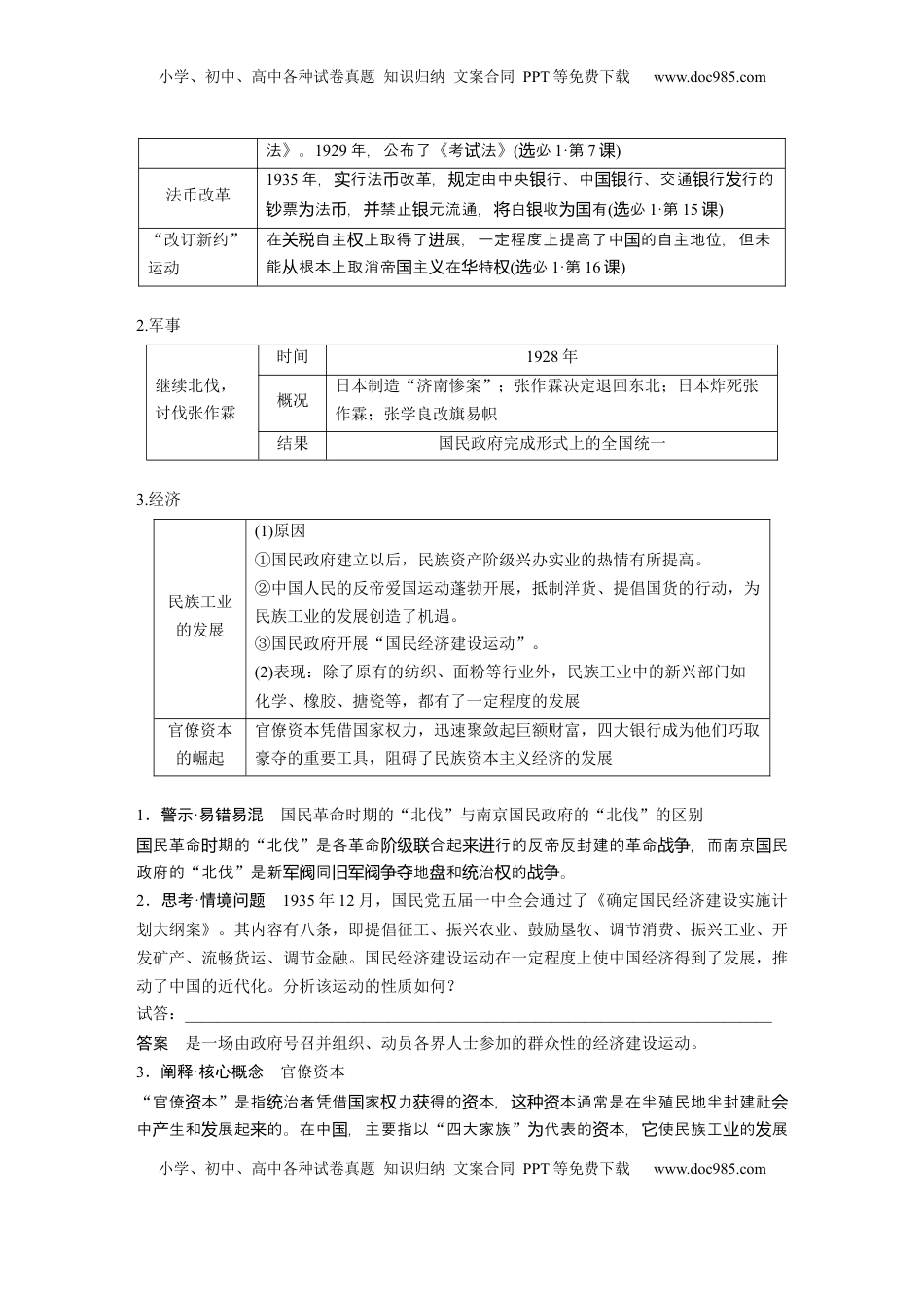 高考历史复习  板块二　第九单元　第27讲　南京国民政府的统治和中国共产党开辟革命新道路 (1).docx