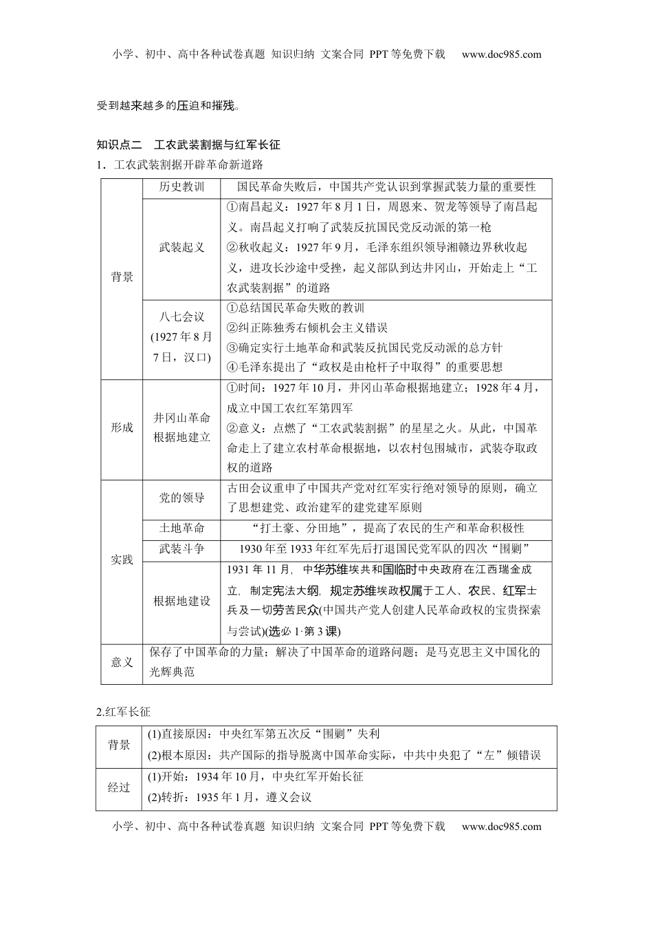 高考历史复习  板块二　第九单元　第27讲　南京国民政府的统治和中国共产党开辟革命新道路 (1).docx