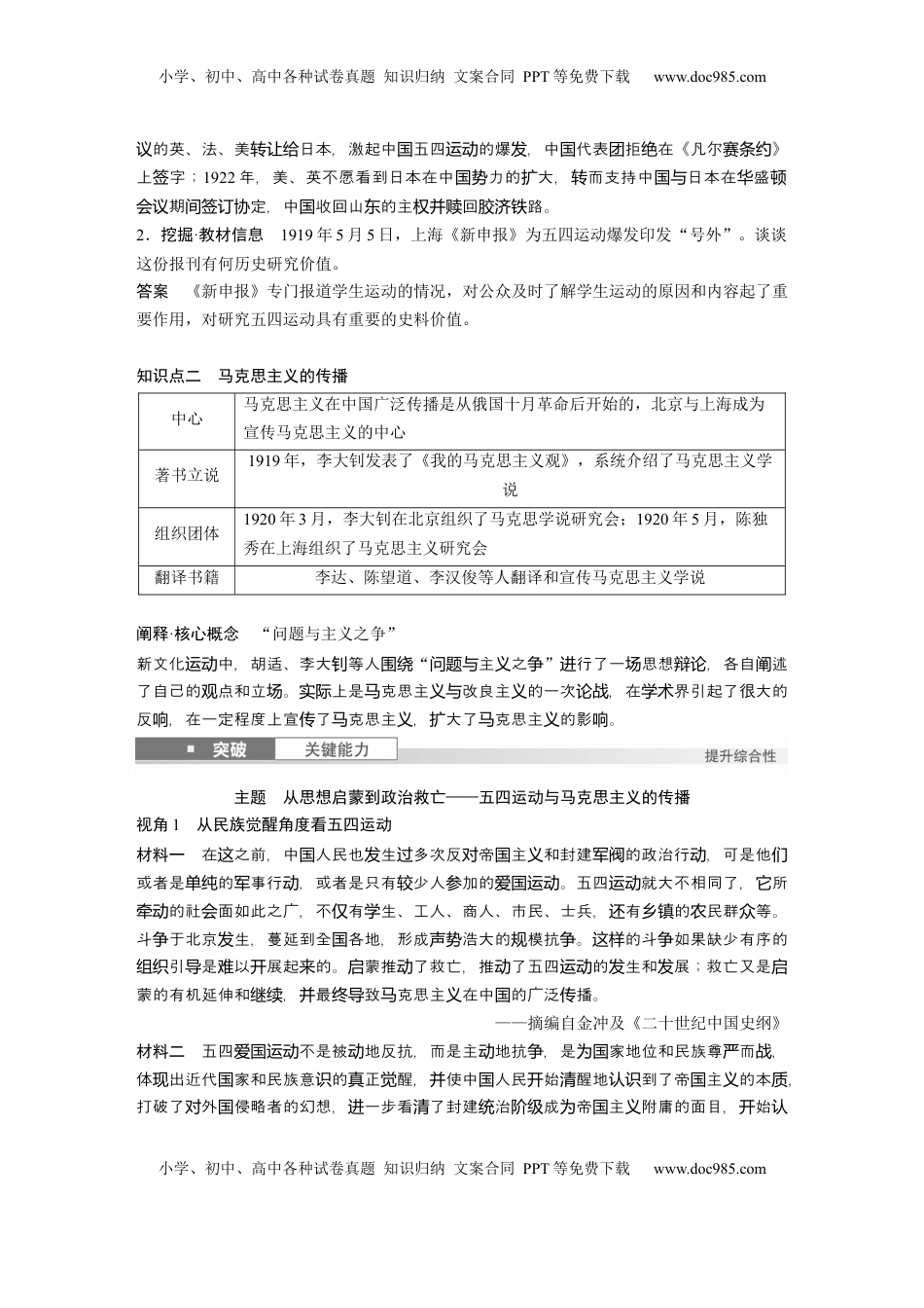 高考历史复习  板块二　第九单元　第25讲　五四运动与马克思主义的传播 (1).docx