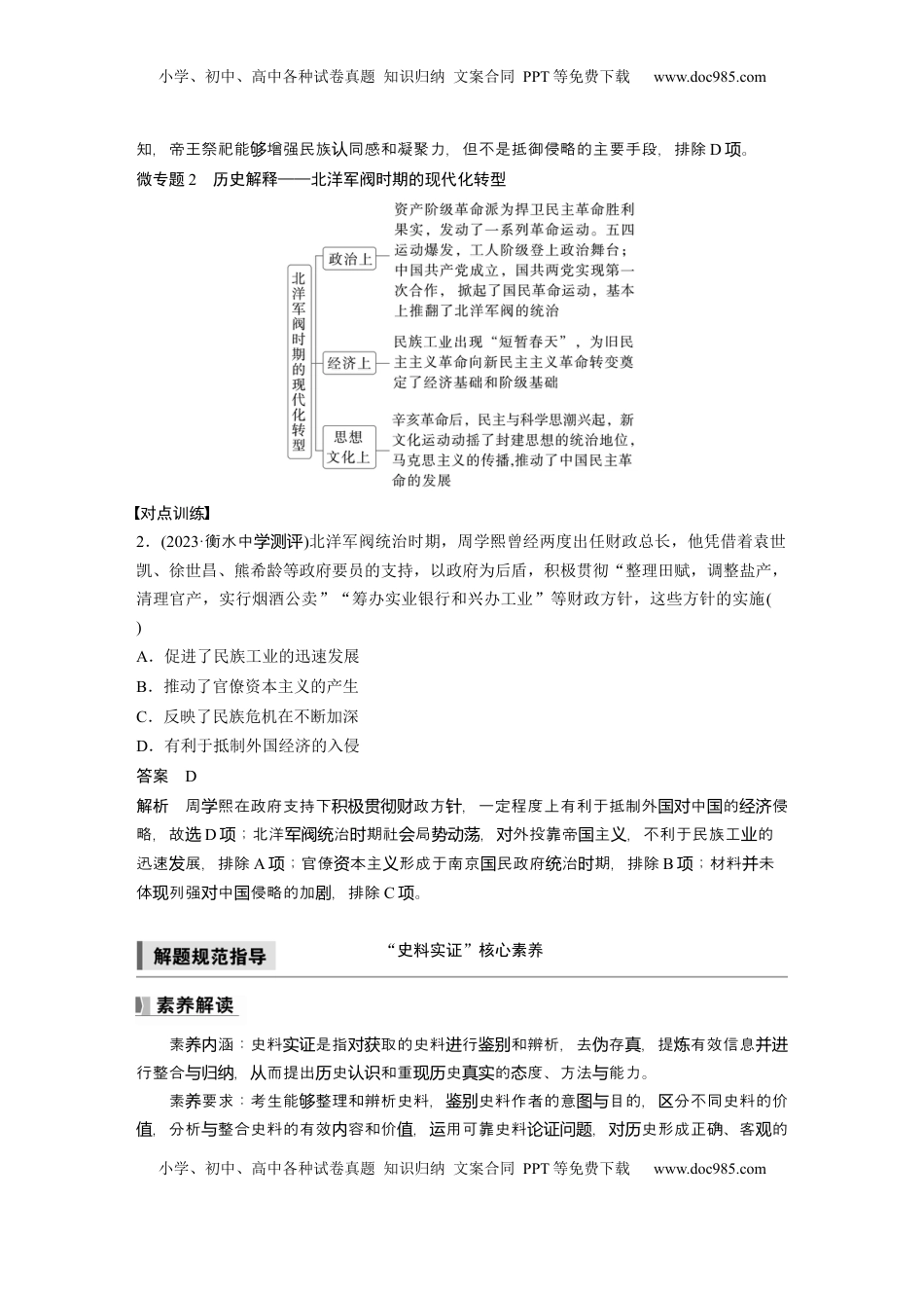 高考历史复习  板块二　第八单元　阶段贯通8　旧民主主义革命时期(2) (1).docx