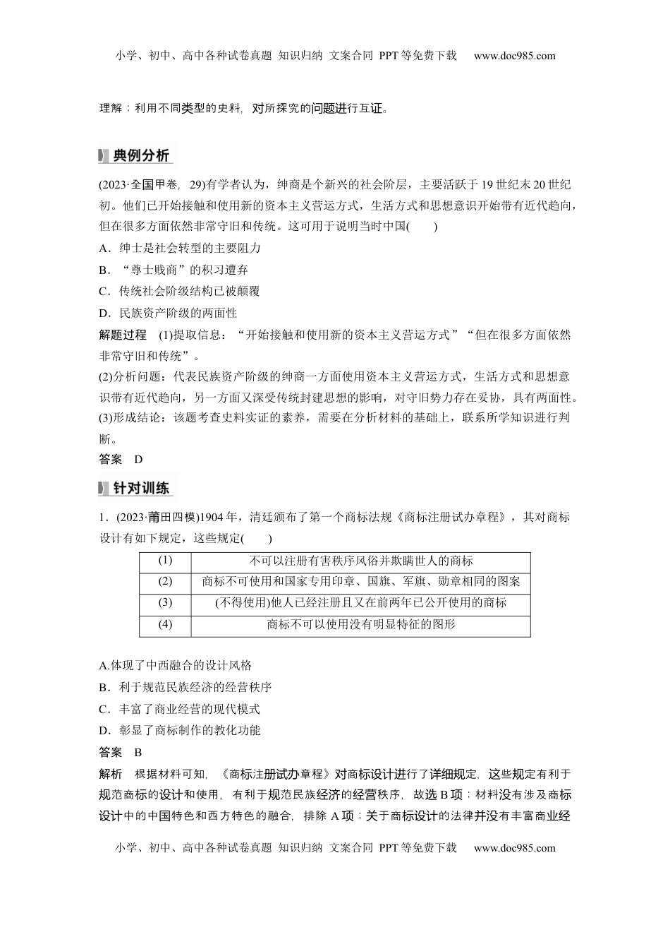 高考历史复习  板块二　第八单元　阶段贯通8　旧民主主义革命时期(2) (1).docx