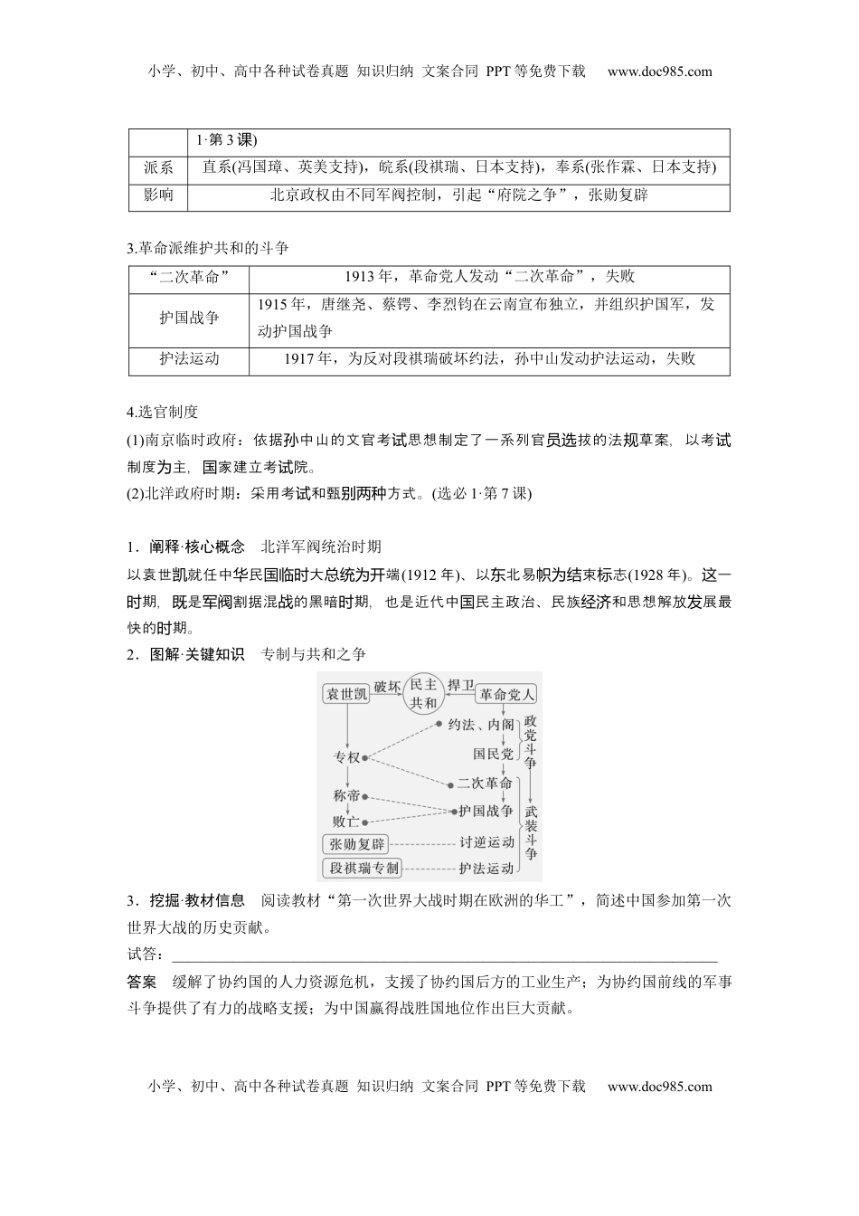 高考历史复习  板块二　第八单元　第24讲　北洋军阀统治时期的政治、经济与文化 (1).docx