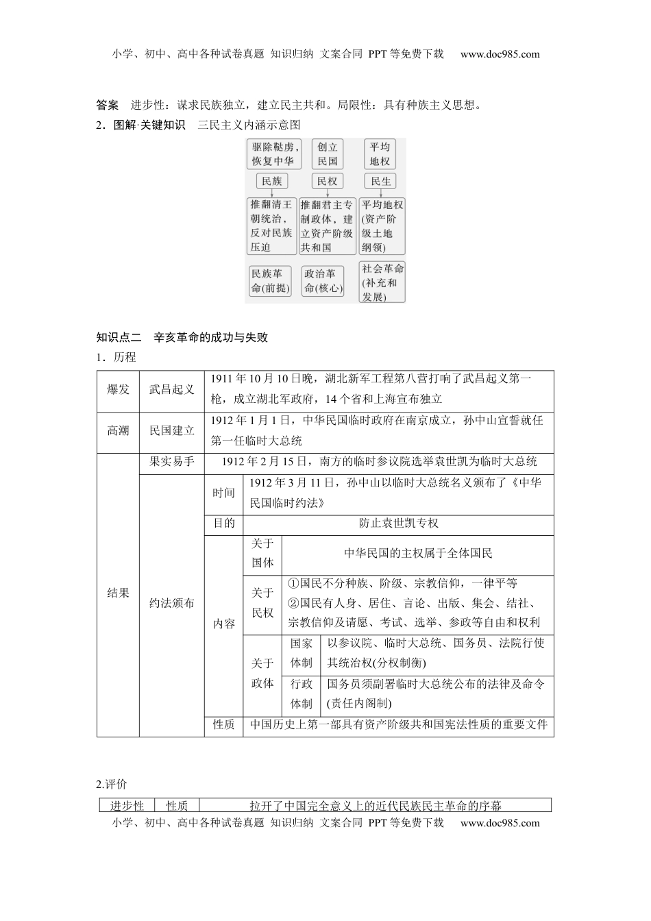 高考历史复习  板块二　第八单元　第23讲　辛亥革命 (1).docx