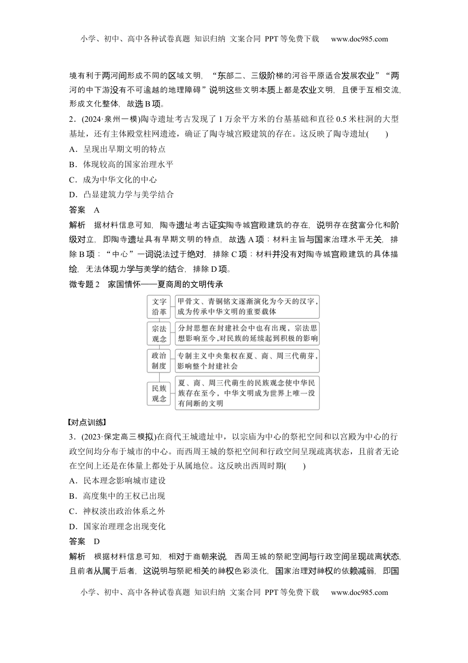 高考历史复习  板块一　第一单元　阶段贯通1　先秦时期 (1).docx