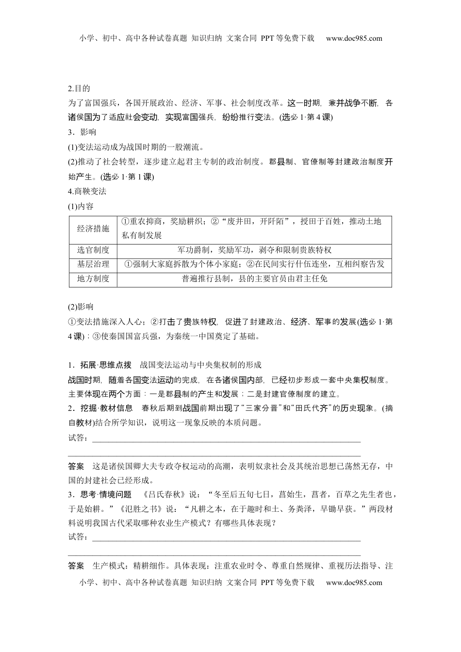 高考历史复习  板块一　第一单元　第2讲　诸侯纷争与变法运动 (1).docx