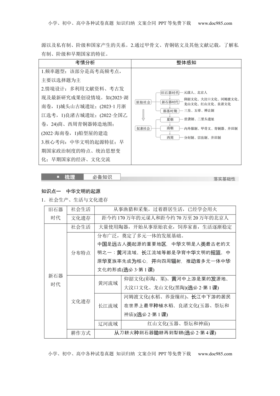 高考历史复习  板块一　第一单元　第1讲　中华文明的起源与早期国家 (1).docx