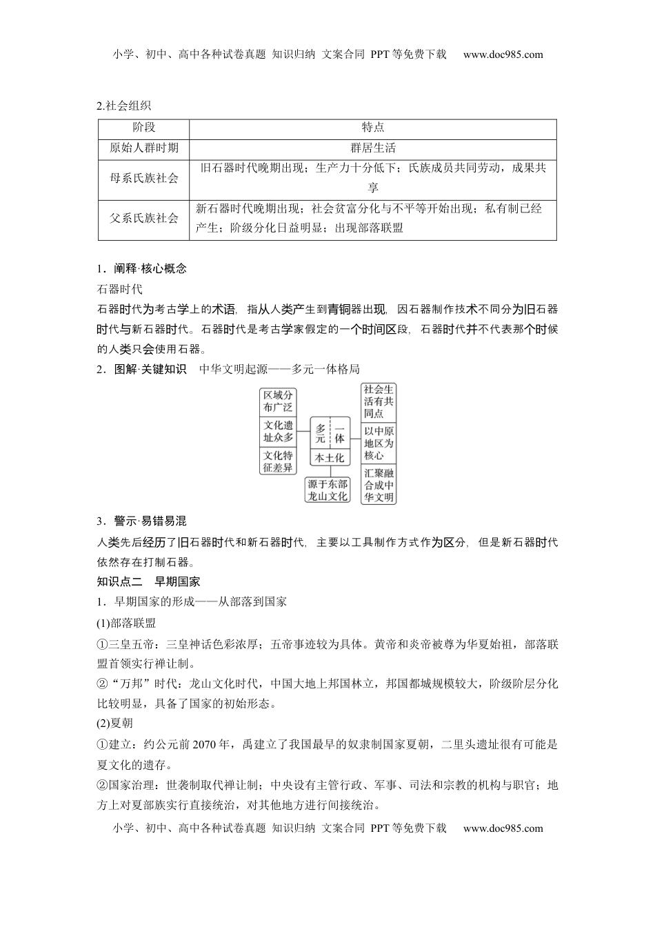 高考历史复习  板块一　第一单元　第1讲　中华文明的起源与早期国家 (1).docx