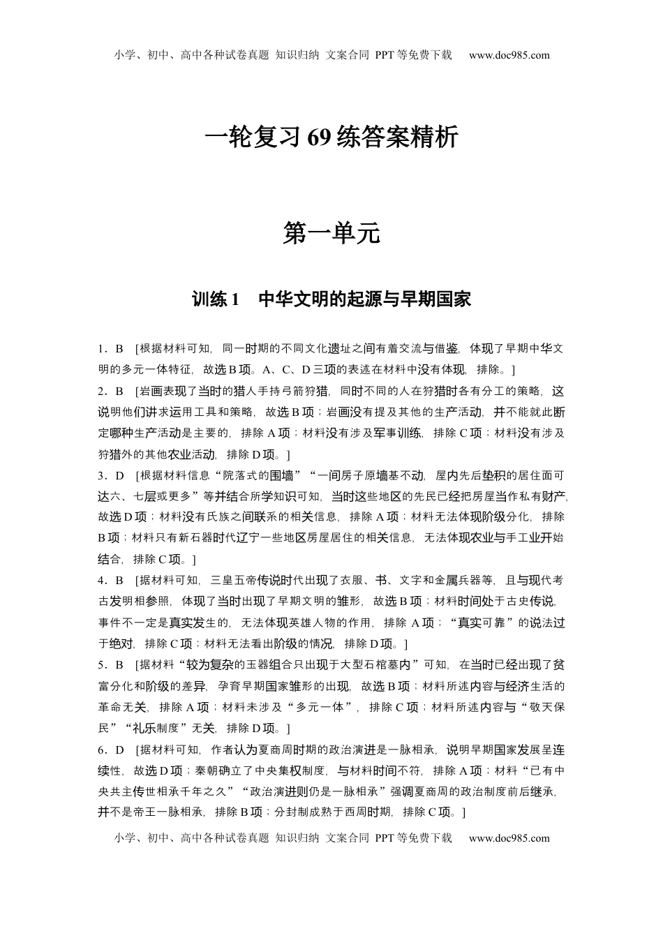 高考历史复习  一轮复习69练答案精析.docx