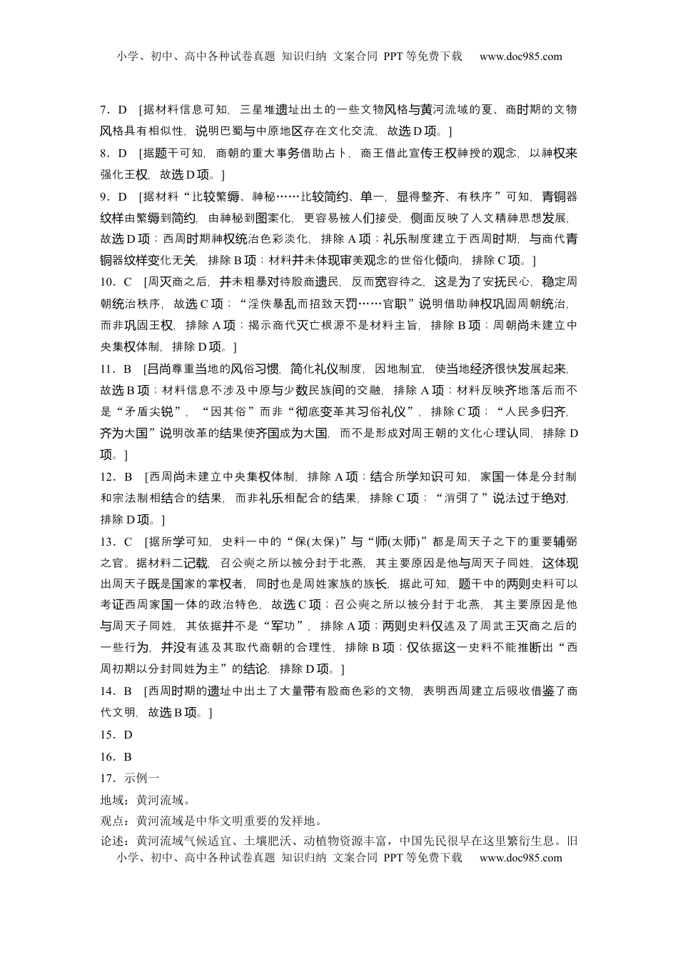 高考历史复习  一轮复习69练答案精析.docx