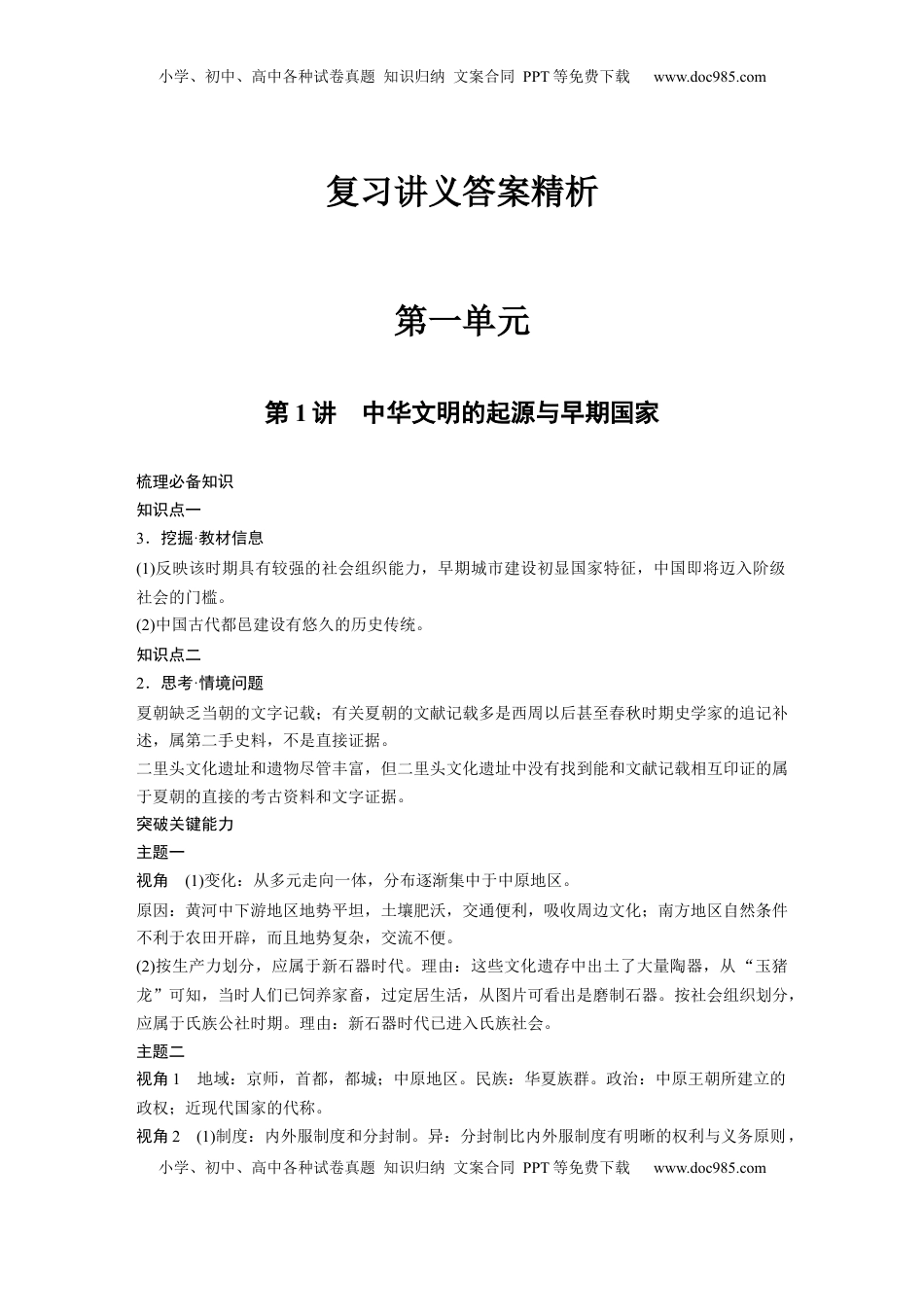 高考历史复习  复习讲义答案精析 (1).docx