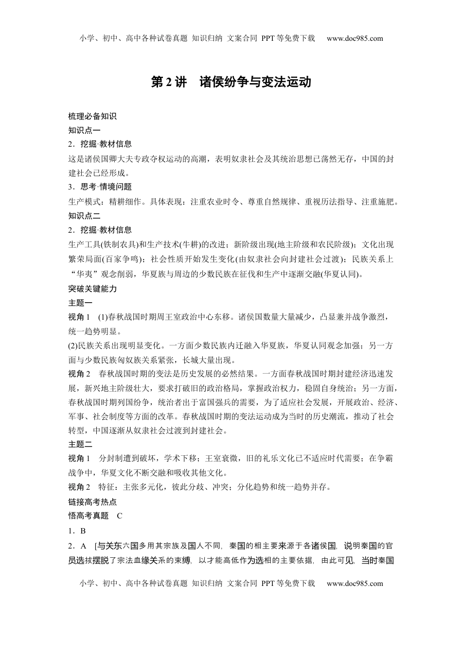 高考历史复习  复习讲义答案精析 (1).docx