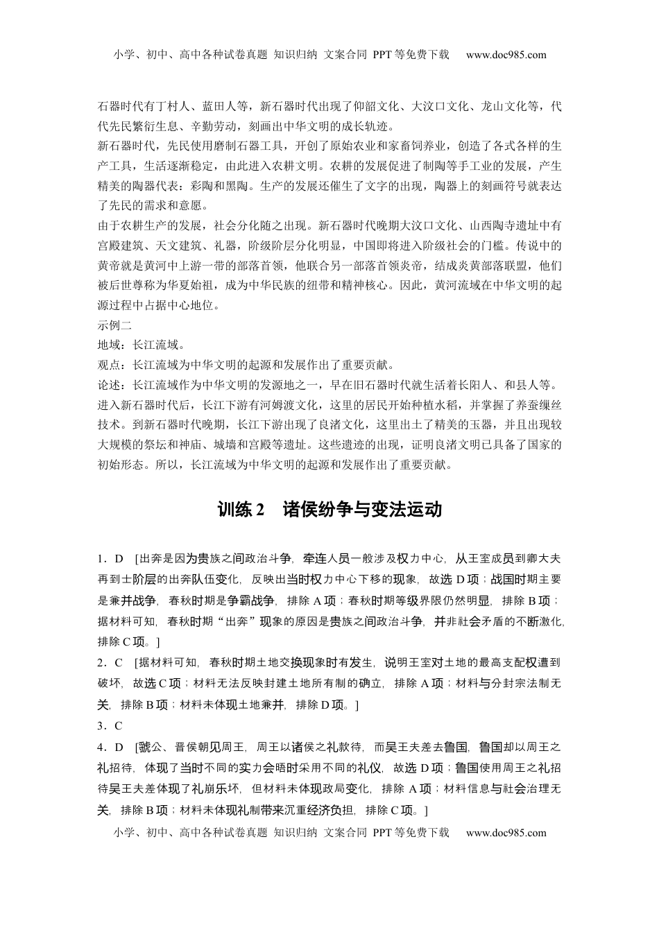高考历史复习  一轮复习69练答案精析 (1).docx