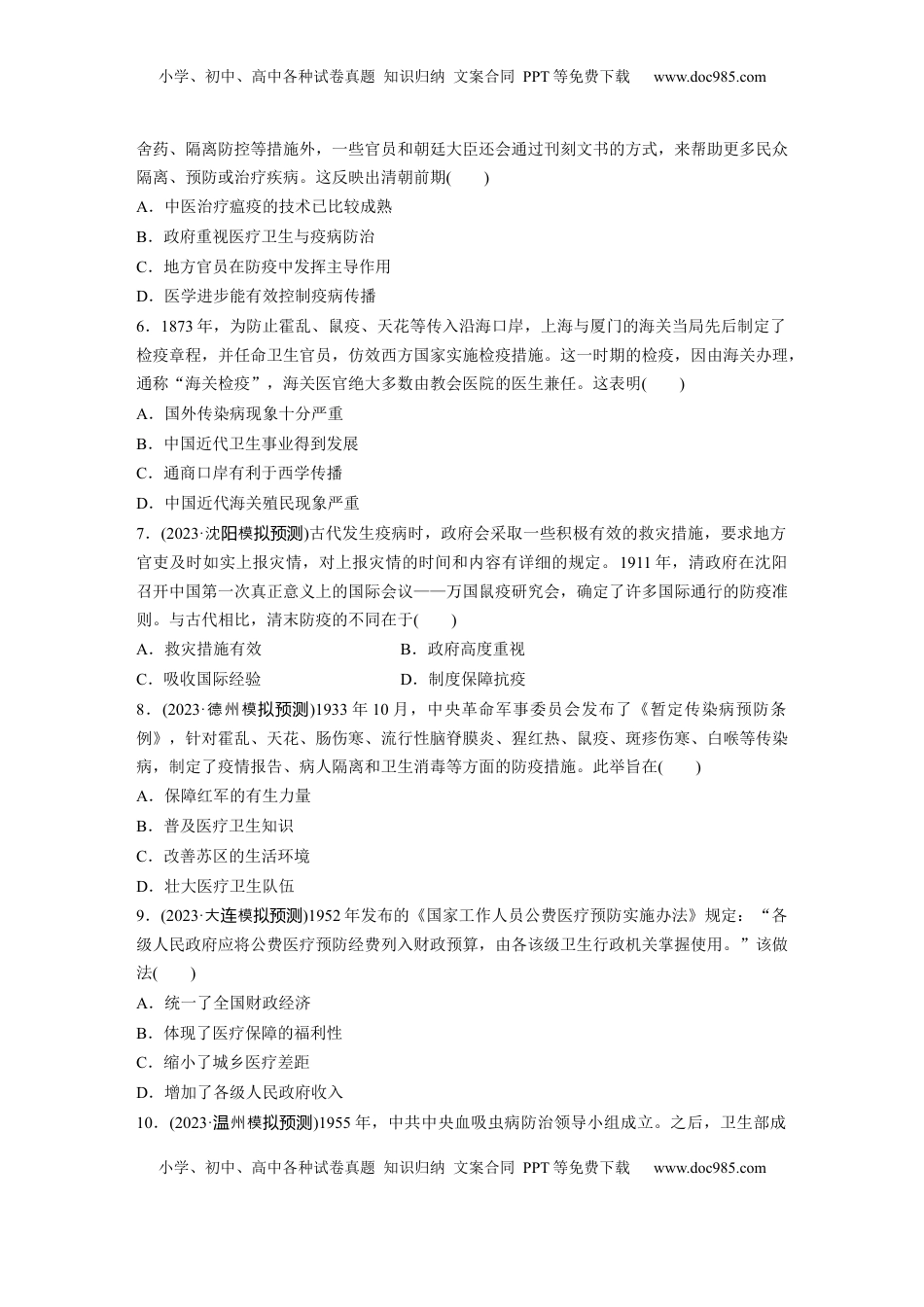 高考历史复习  版块五　第十七单元　训练63  医疗与公共卫生.docx