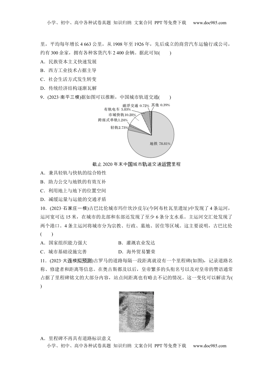 高考历史复习  版块五　第十七单元　训练62  交通与社会变迁.docx