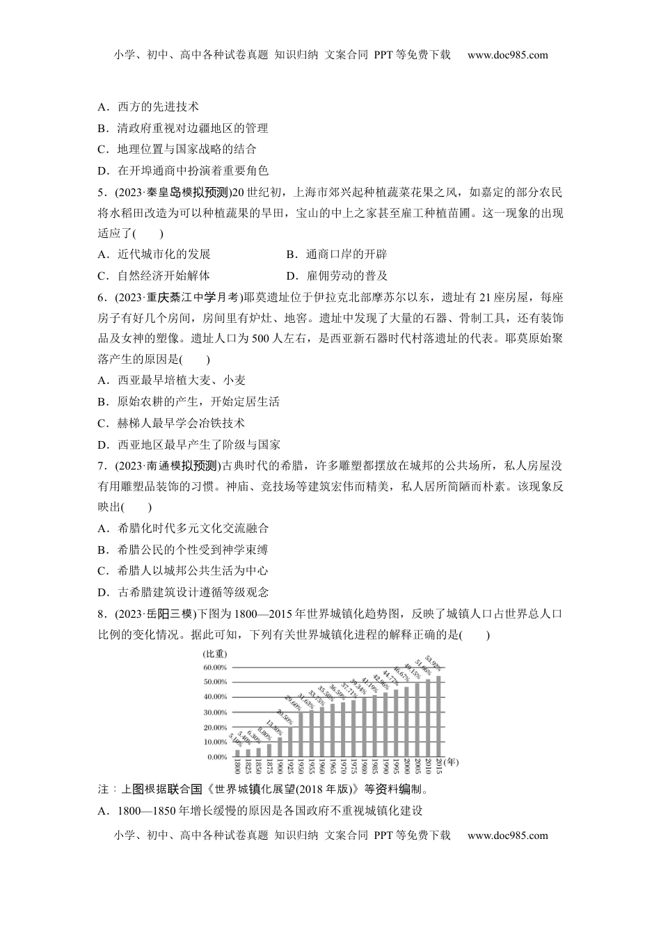 高考历史复习  版块五　第十七单元　训练61  村落、城镇与居住环境.docx