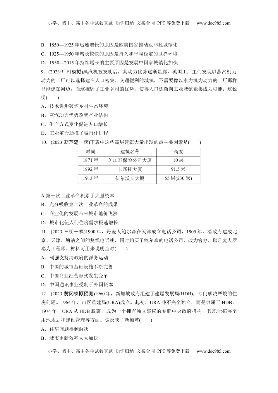 高考历史复习  版块五　第十七单元　训练61  村落、城镇与居住环境.docx