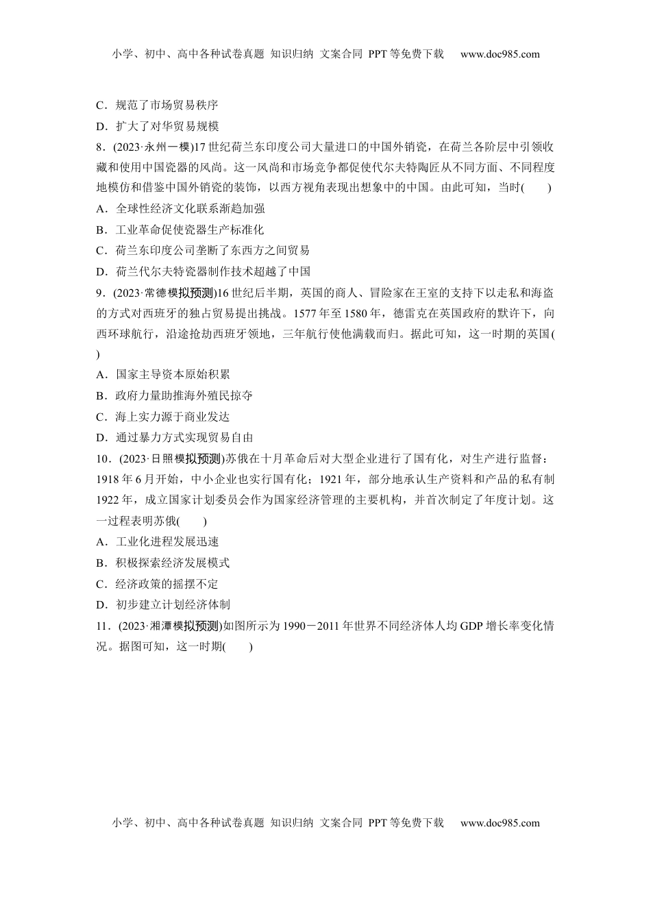 高考历史复习  版块五　第十七单元　训练60  商业贸易与日常生活.docx