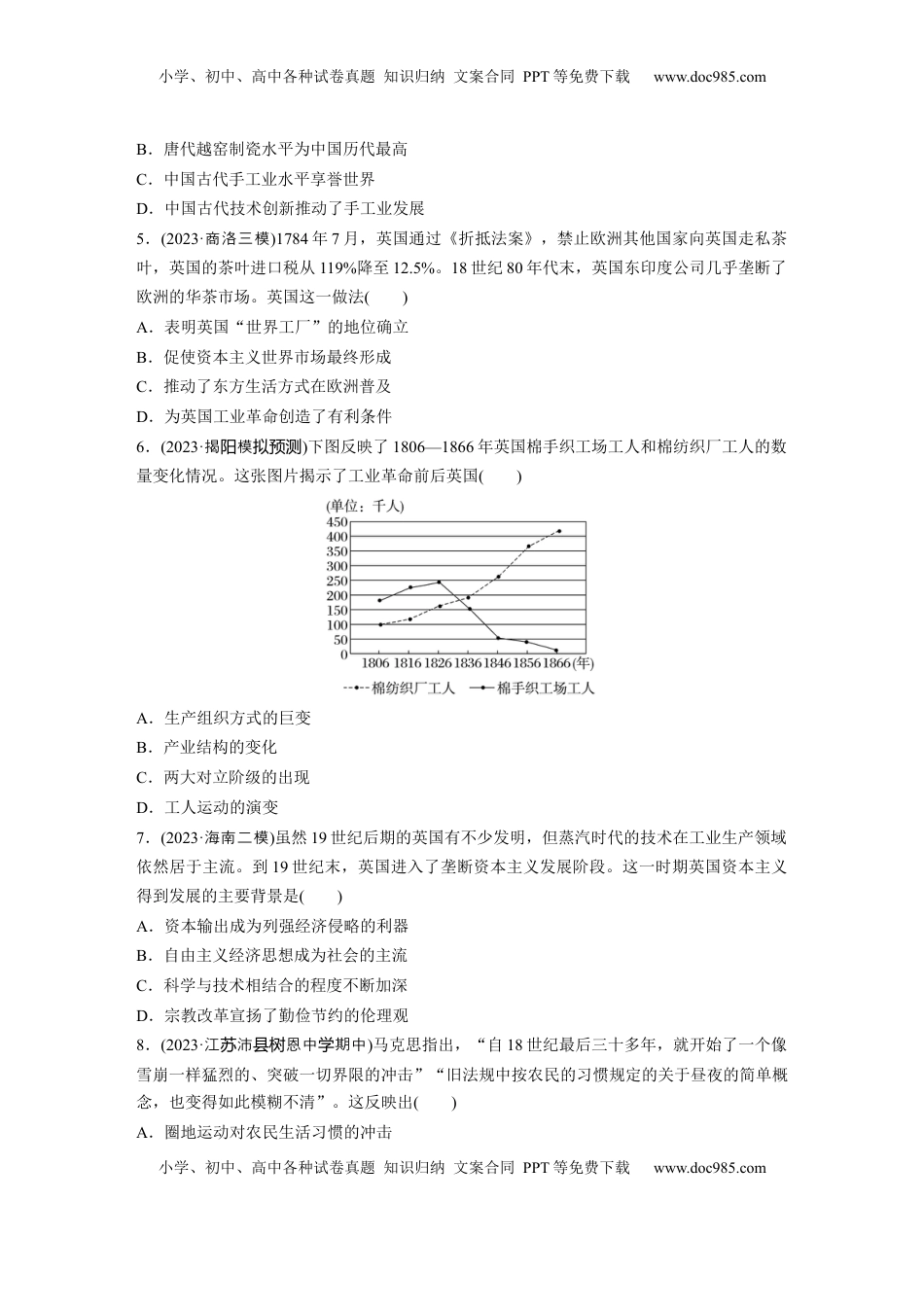 高考历史复习  版块五　第十七单元　训练59  生产工具与劳作方式.docx