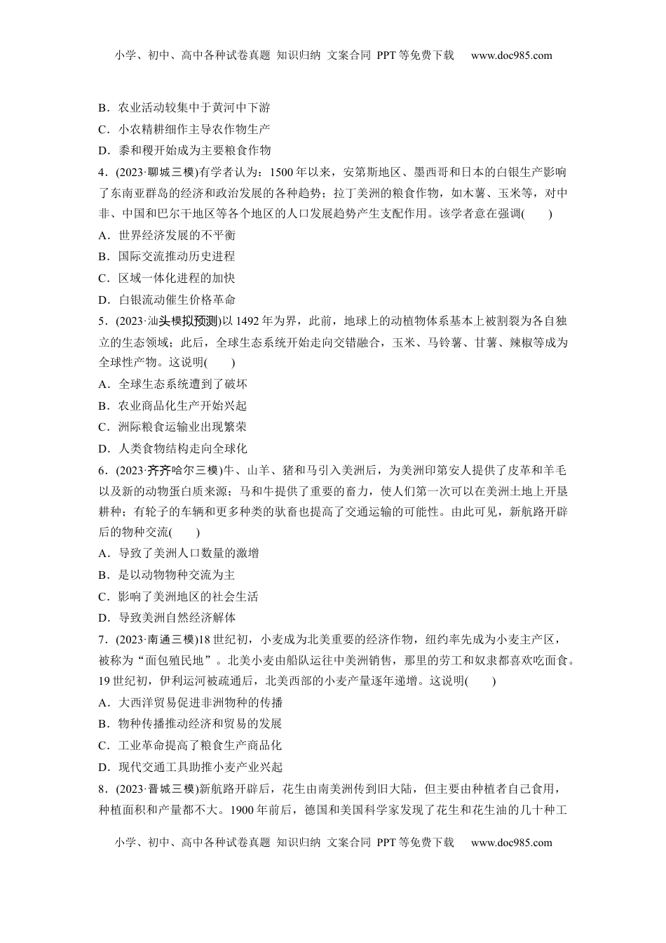高考历史复习  版块五　第十七单元　训练58  食物生产与社会生活.docx