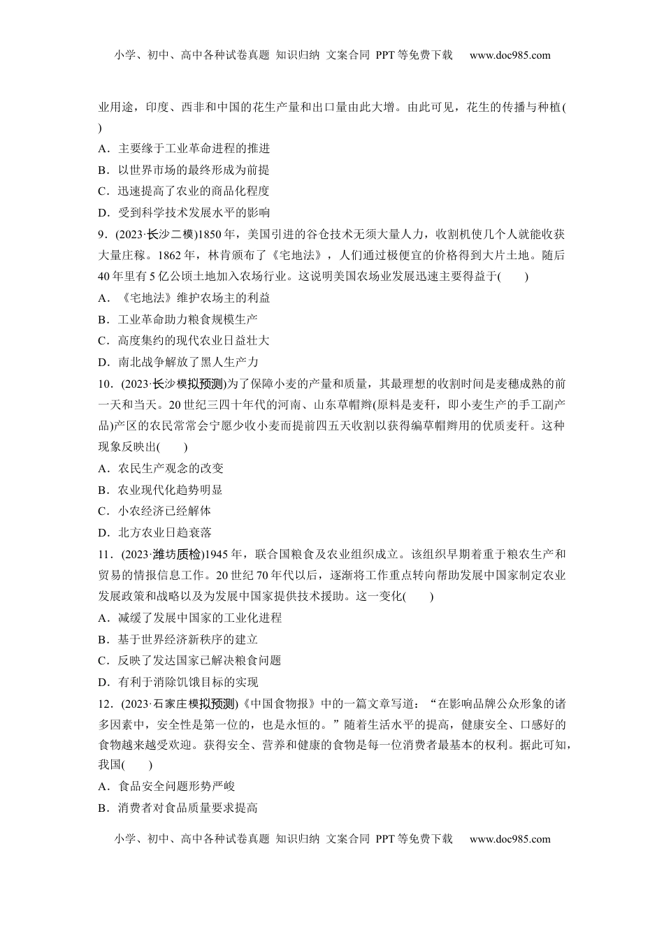 高考历史复习  版块五　第十七单元　训练58  食物生产与社会生活.docx