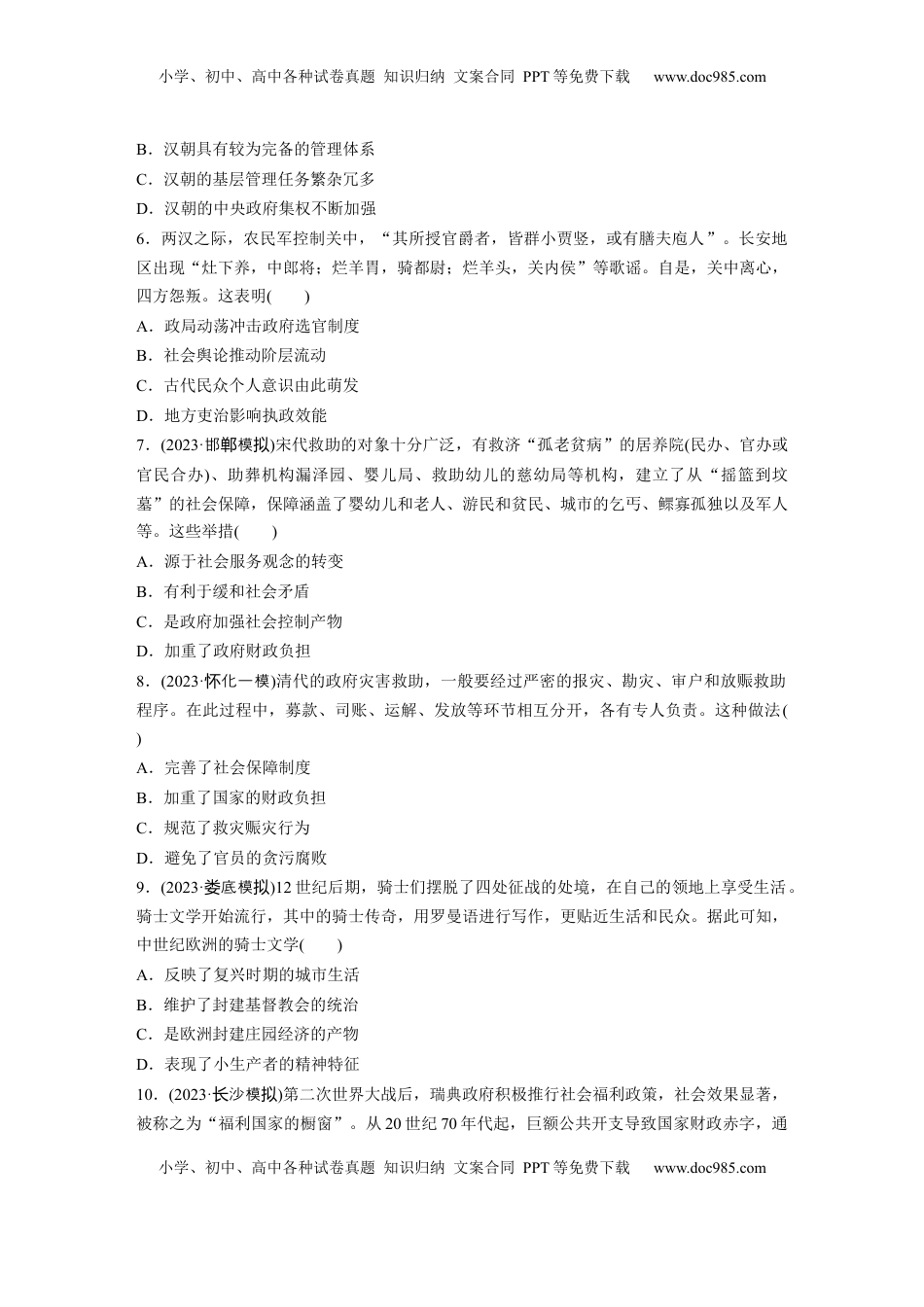 高考历史复习  版块五　第十六单元　训练57  中西方的基层治理与社会保障.docx