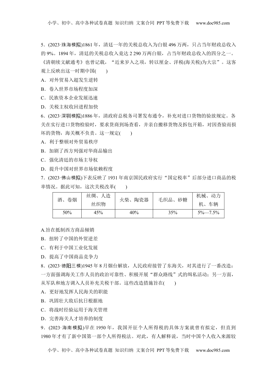 高考历史复习  版块五　第十六单元　训练56  货币与赋税制度.docx