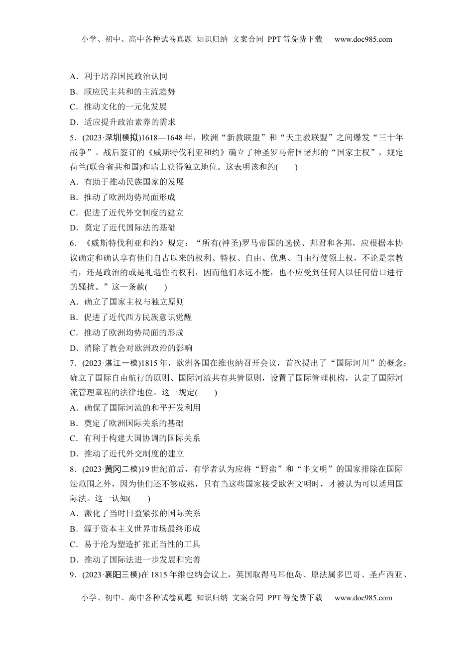 高考历史复习  版块五　第十六单元　训练55  近代西方民族国家与国际法的发展.docx