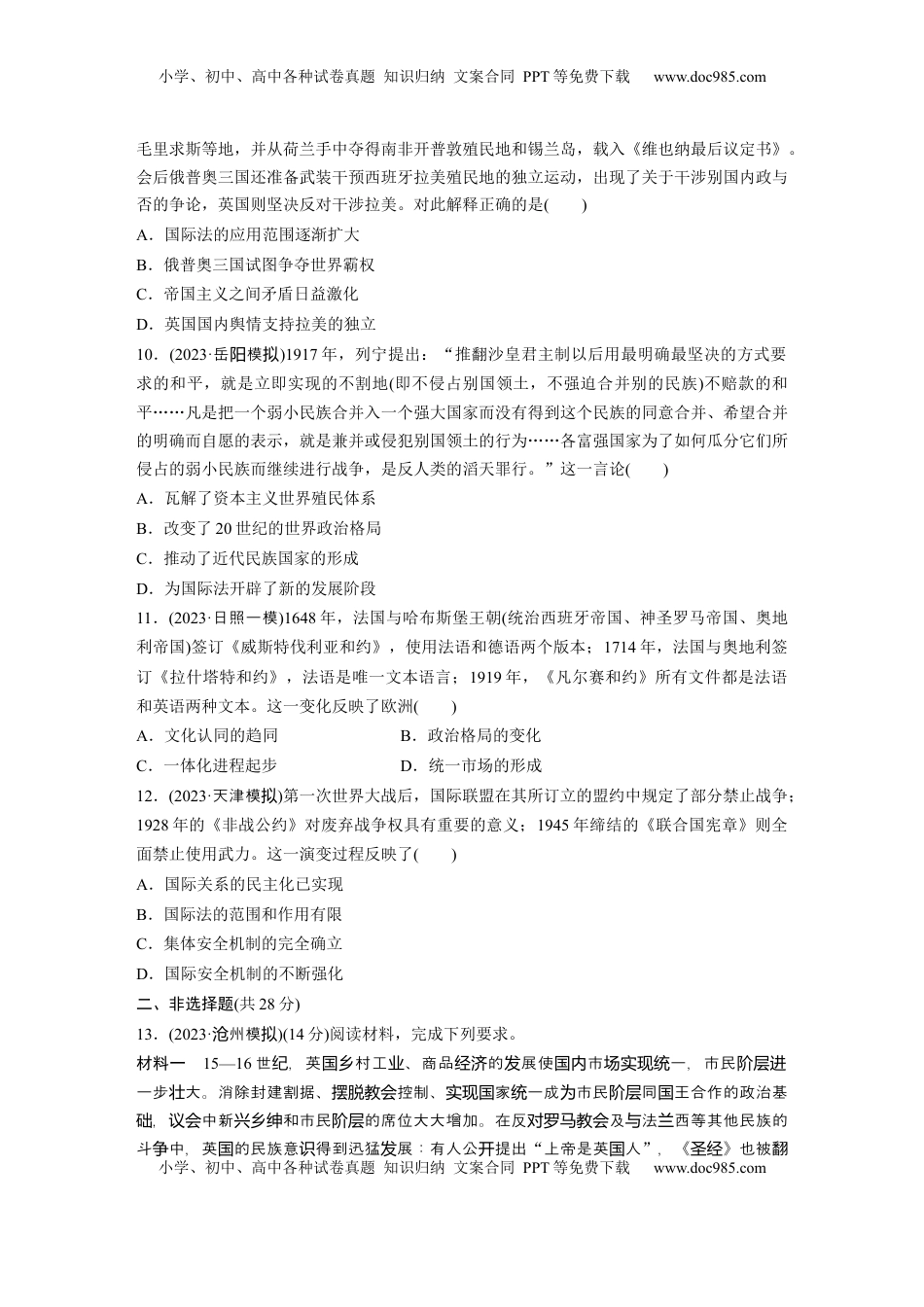 高考历史复习  版块五　第十六单元　训练55  近代西方民族国家与国际法的发展.docx